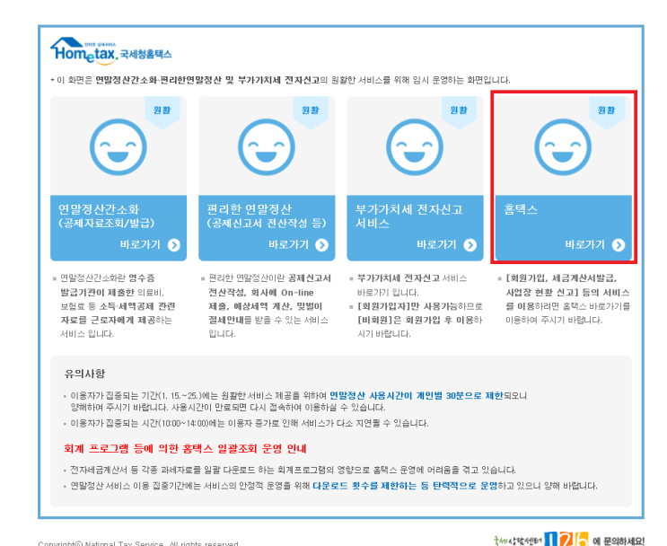  연말정산 현금영수증 내역이 안보일 때 신청 방법