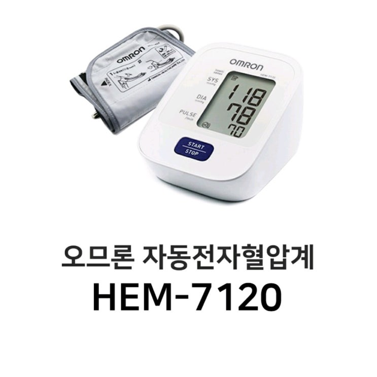 가성비 뛰어난 오므론 HEM-7120 혈압측정기, 1개 ···