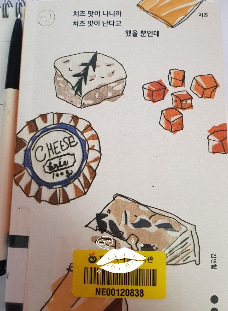  대장금이 된 김민철-치즈맛이 나니까 치즈 맛이 난다고 했을뿐인데