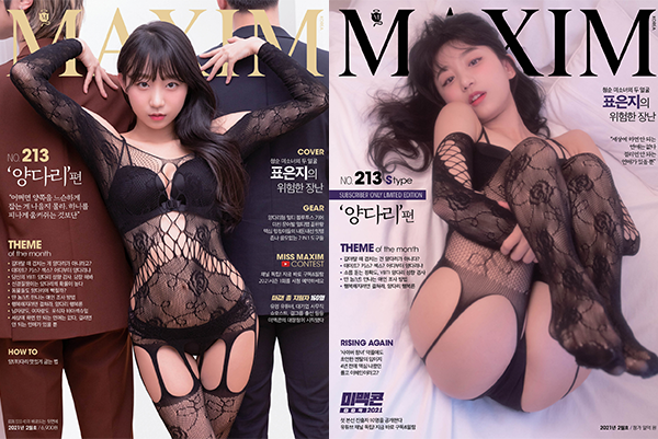 맥심 2월호 화보 표지모델 반전동안녀 표은지/5대 얼짱 출신 롤러코스터 이해인 맥심 2월호 화보 표지모델 반전동안녀 표은지/5대 얼짱 출신 롤러코스터 이해인