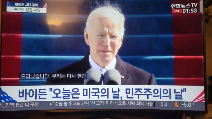 조 바이든 취임식, 단합과 통합 강조 연설, 그린뉴딜정책 관련주, 수혜주