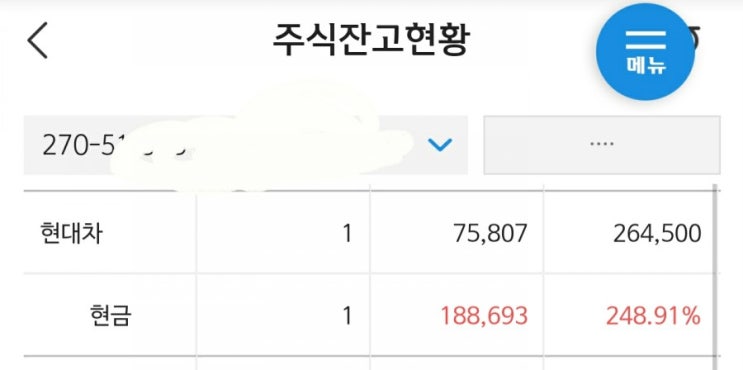 후회.. ㅠㅠ 현대차 주식 수익률