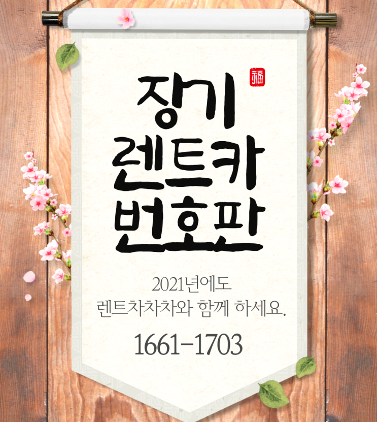  장기렌트카번호판 헷갈리시죠?