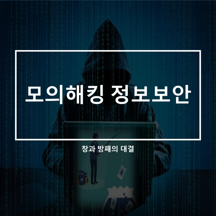  정보보안전문가/모의해킹 국비 무료교육 신청방법