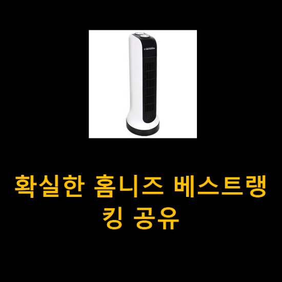  확실한 홈니즈 베스트랭킹 공유
