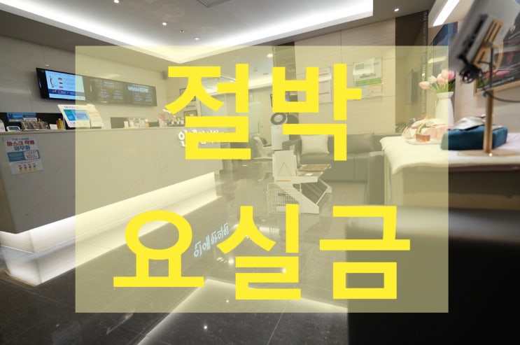  부천절박요실금 엄두가 나지않았다면