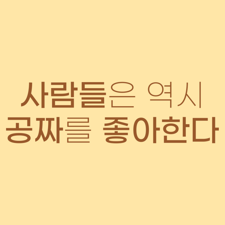  전자책 무료 나눔 하고 알게 된 것