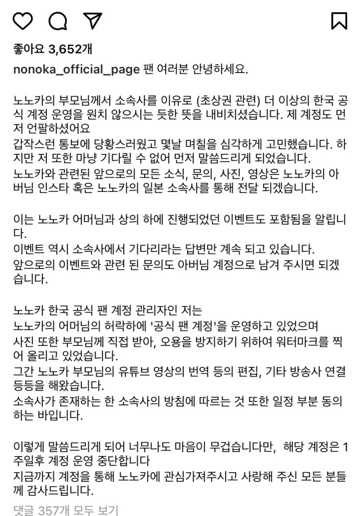 노노카 한국 공식계정 운영 중단 노노카 한국 공식계정 운영 중단