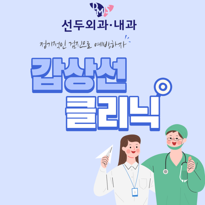 노원구 외과 갑상선기능항진증, 증상과 예방법!