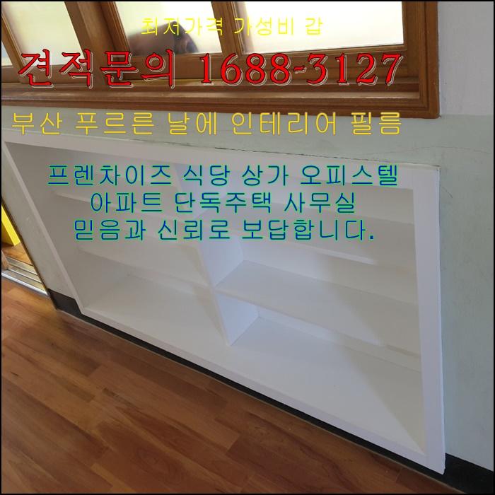  부산 동래구 명장동 인테리어 추천 가성비 최고 원룸 오피스텔