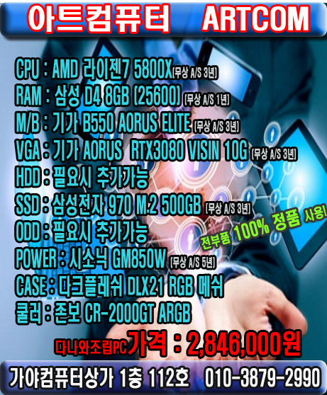  [AMD 라이젠 5800X][RTX3080]최고사양 게이밍컴퓨터,4K영상편집,가야컴퓨터도매상가 