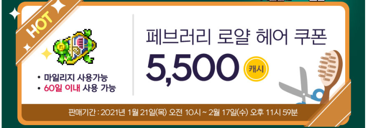  메이플스토리 신규헤어 & 메이플스토리m 패스파인더 이벤트