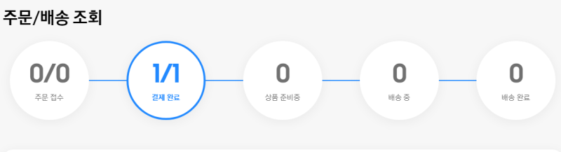 삼성전자 공식 홈페이지 삼성닷컴 배송현황 알아보기
