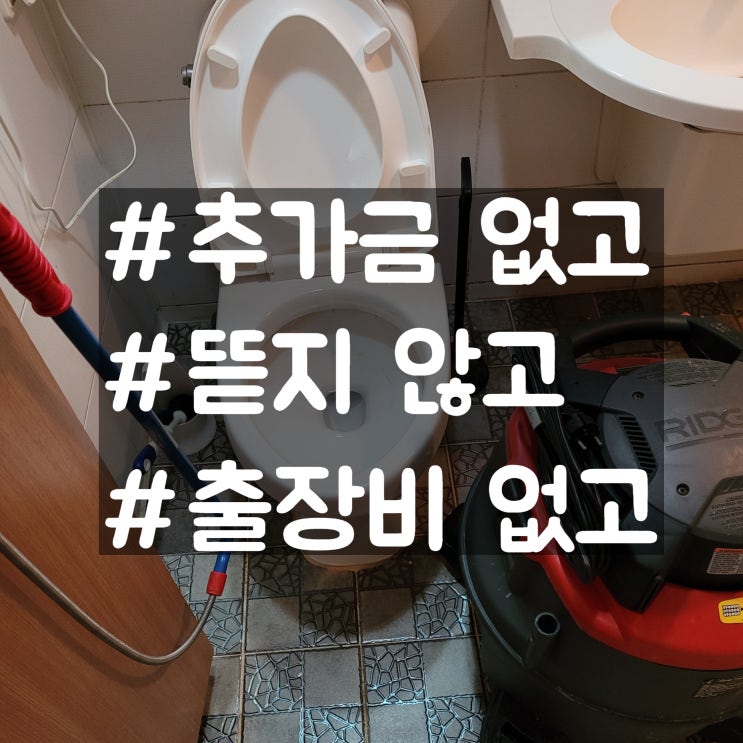  구미 구평동 변기 막힘  비용 부영 2단지 양변기에 음식물 뚫음