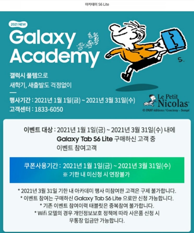  갤럭시 탭 S6 LITE 라미 사파리 S펜 구입하기(갤럭시 아카데미 이벤트)
