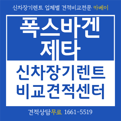  2021 폭스바겐 신형 제타 사전계약, 장기렌트와 리스 현명한 방법은?