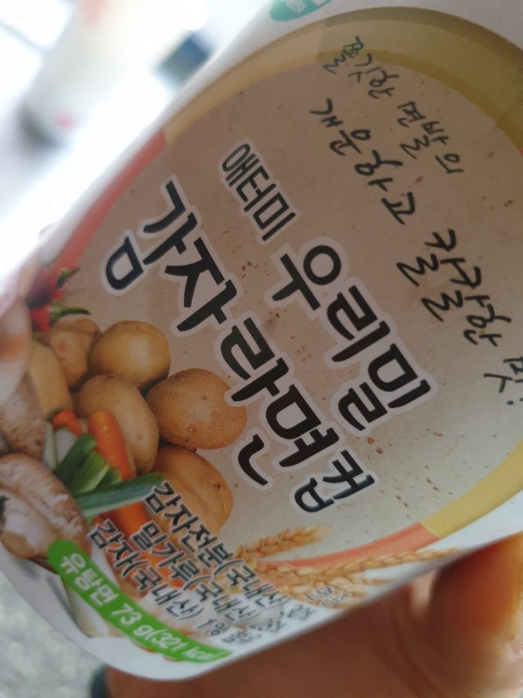  애터미 감자라면 컵 간편한데 은근 맛있어요