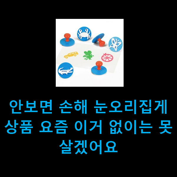 안보면 손해 눈오리집게 상품 요즘 이거 없이는 못살겠어요