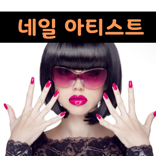  잠실네일학원 알림:네일창업 희망이 없어 보이나요? NO! NO! NO!