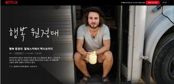 [넷플릭스 영화추천] 넷플릭스로 통해 떠나는 렌선여행(넷플릭스 영화5가지)