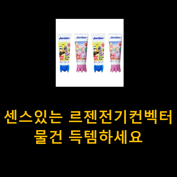  센스있는 르젠전기컨벡터 물건 득템하세요