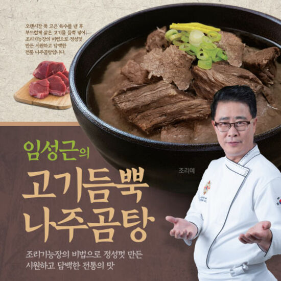 많이 찾는 임성근의 고기듬뿍 나주곰탕 12팩, 단품 ··· 많이 찾는 임성근의 고기듬뿍 나주곰탕 12팩, 단품 ···