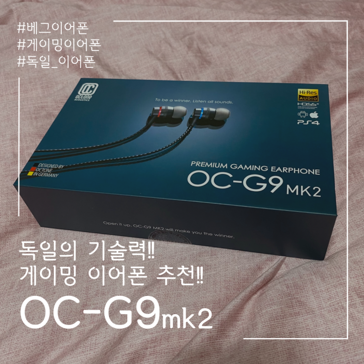  게이밍 이어폰 추천 OC-G9mk2 / 베그이어폰 / 오버워치 이어폰 / 게이밍 이어폰