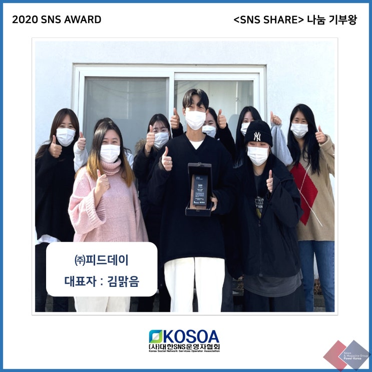 '(주)이지텍, (주)인사이트드림, (주)피드데이' 대한SNS운영자협회 주관 SNS Award 수상 영예