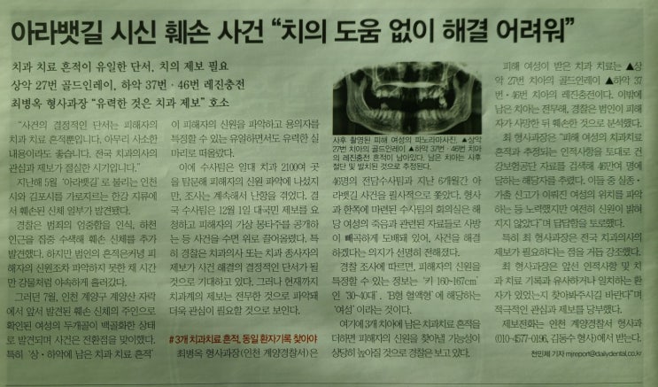 신원 확인에 중요한 역할을 하는 법치의학! 아라뱃길 시신 훼손 사건의 피해자를 찾자. 신원 확인에 중요한 역할을 하는 법치의학! 아라뱃길 시신 훼손 사건의 피해자를 찾자.