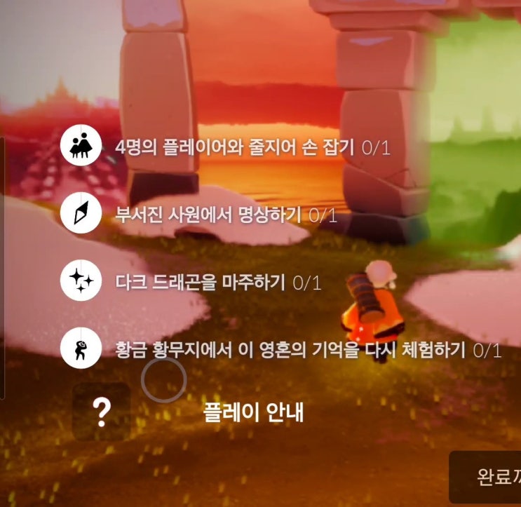  스카이 sky; 빛의 아이들 1/22 황금황무지 일일퀘스트 ,시즌양초 위치
