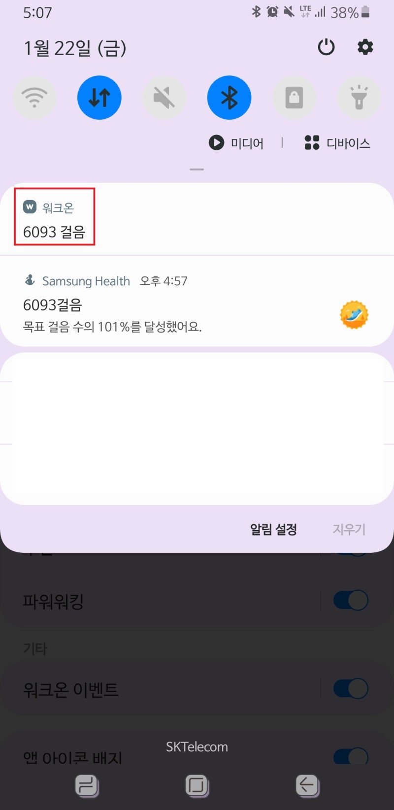 Android] 홈 화면은 걸음이 올라가지만 다른 기능에서 걸음 수 반영이 안될 때 : 네이버 블로그