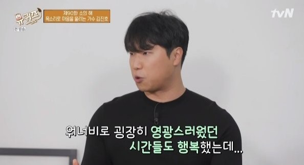  유퀴즈 김진호, SG워너비 해체? 채동하와 이별로 소몰이 창법 변해..(+나이 프로필 소속사 근황)
