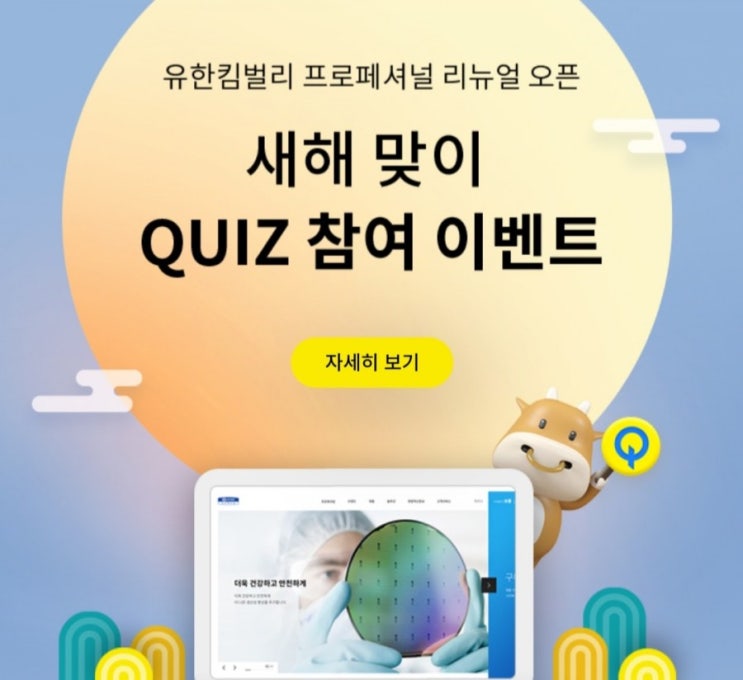  [2021/1/4~1/23] 유한킴벌리, 카톡채널추가 퀴즈 정답제출 아이패드 에어팟 등 경품