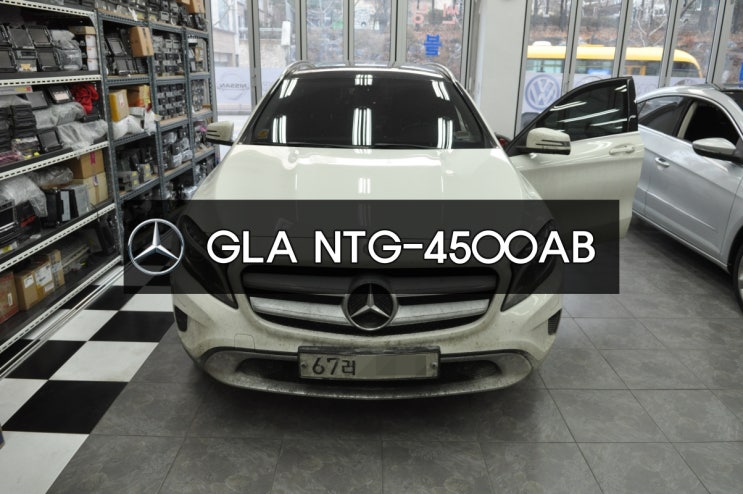  수원 벤츠오디오수리 벤츠모니터수리 GLA 화면 NTG-4500AB 화면깜박임 , 블랙아웃 , 전원불량 , 네비먹통 , 후방먹통 메인보드 고장수리