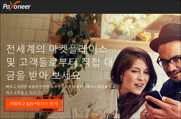  Payoneer 페이오니아 회원가입 방법 (할인 링크 포함)