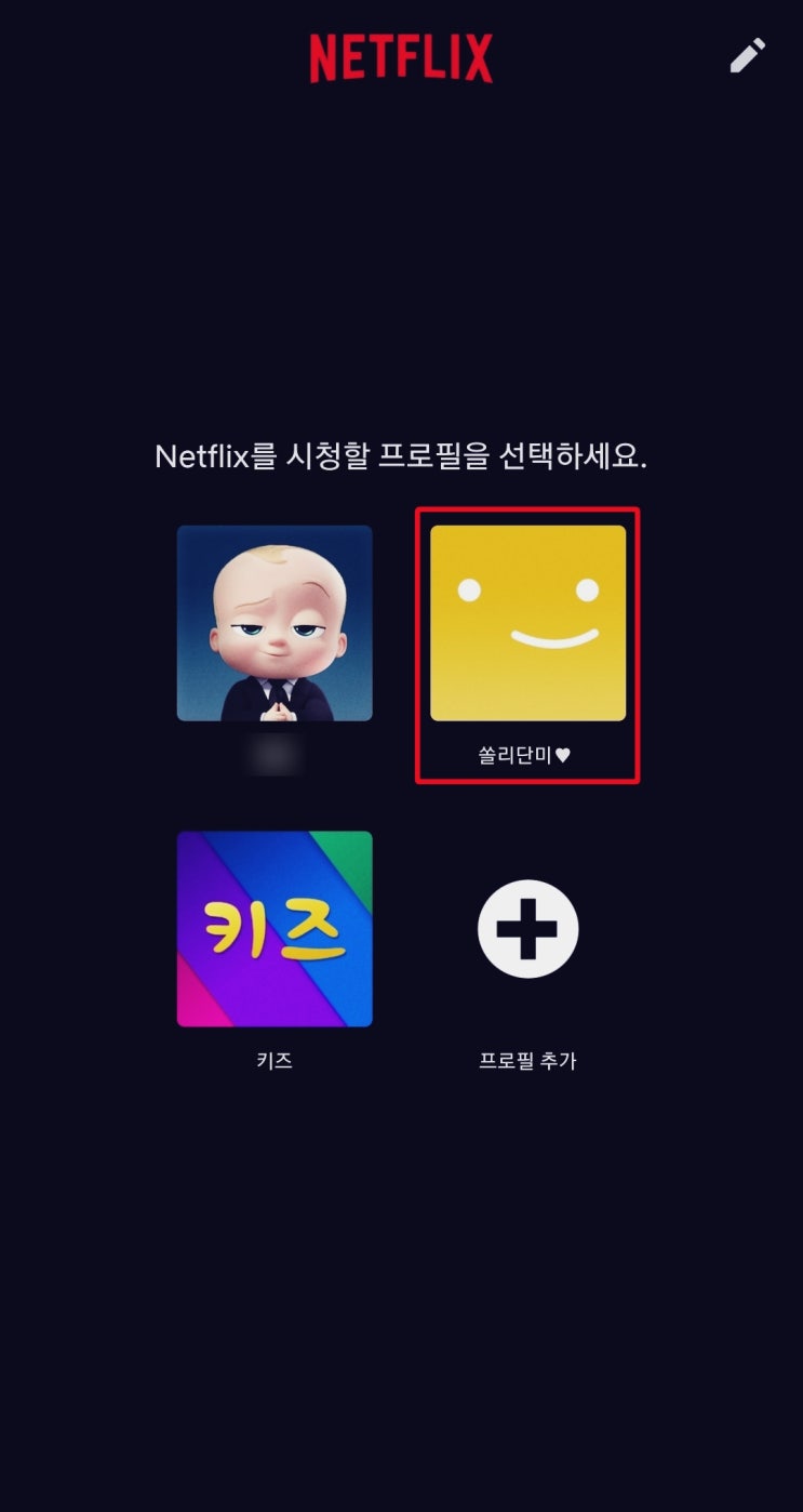 넷플릭스 시청중인 콘텐츠 내역 삭제 및 결제일 변경은? 넷플릭스 시청중인 콘텐츠 내역 삭제 및 결제일 변경은?