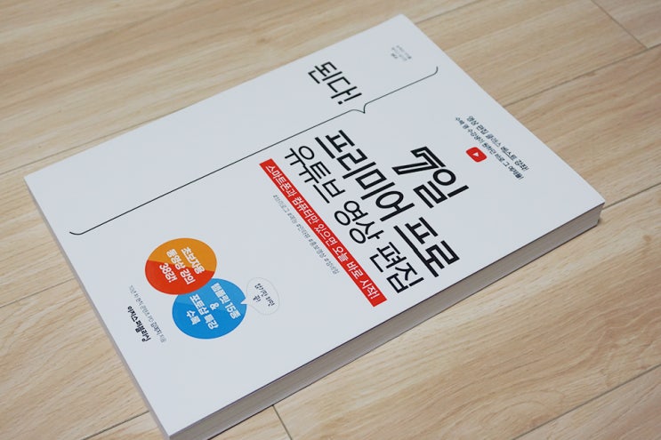  초보 크리에이터가 읽으면 좋을 영상편집 도서
