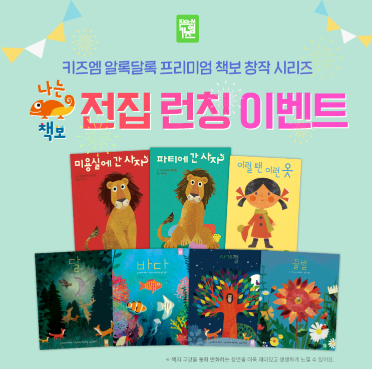  나는 책보 전집 런칭 이벤트!