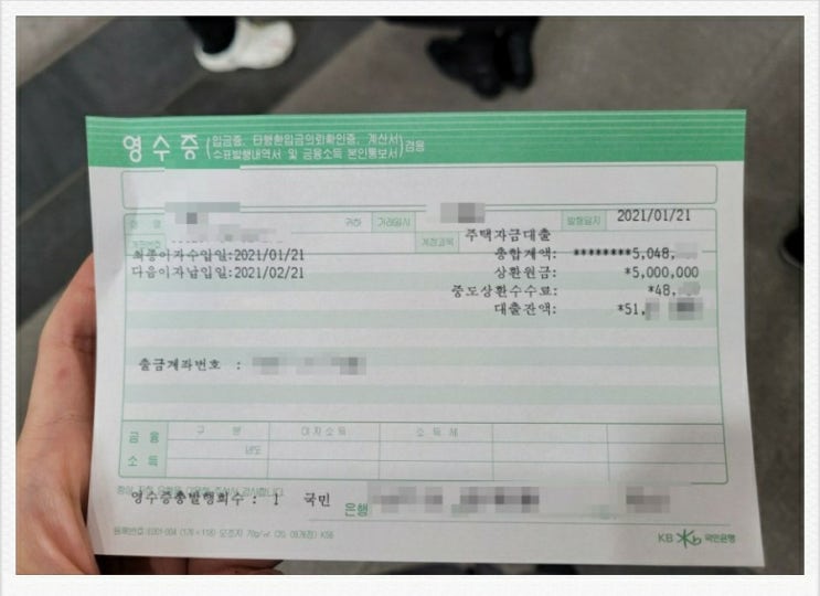  [당첨 후기 9] 집단 중도금 대출 중도 상환 후기/방법  (일부 상환, 아파트 분양, 청약, 국민은행)