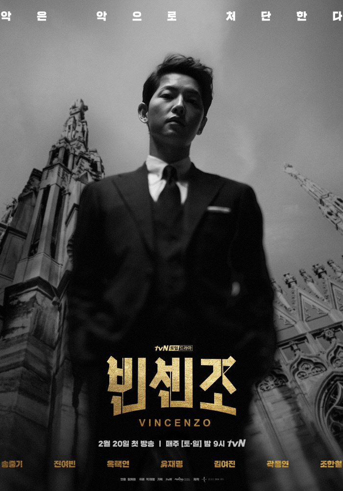  ‘빈센조’ 송중기, 한 컷으로 말하다
