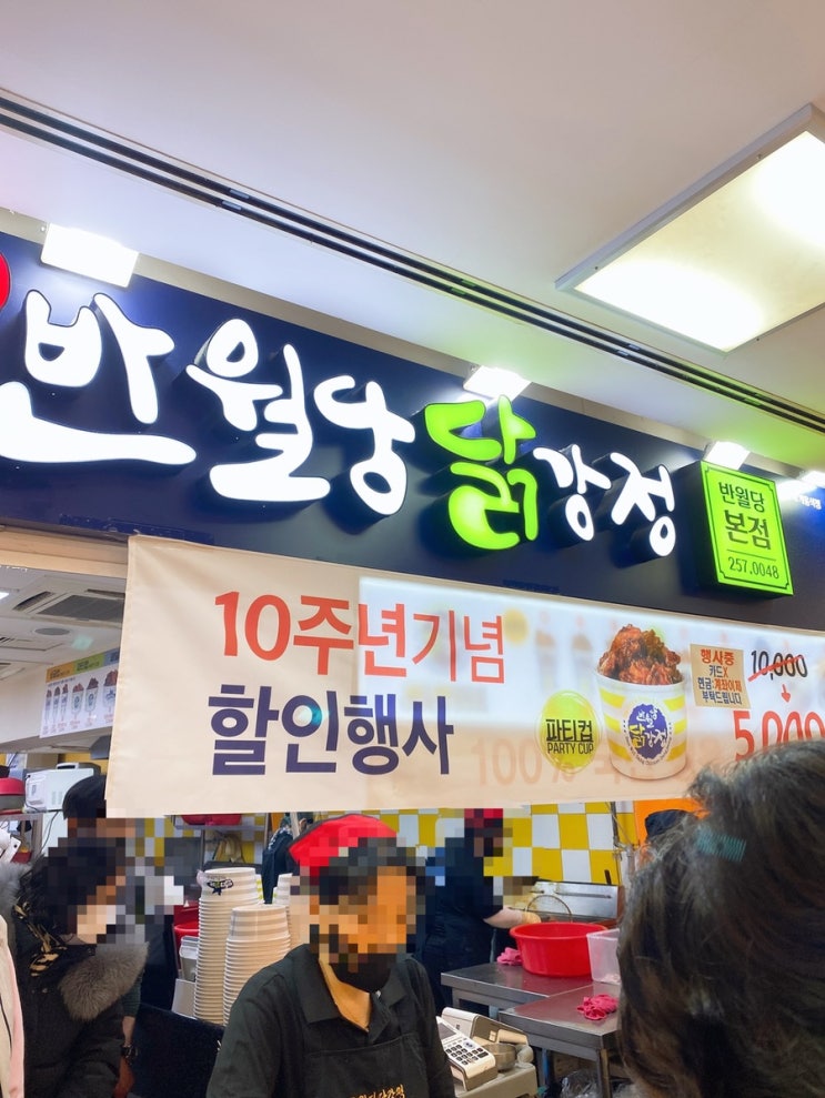  반월당) 반월당 닭강정 본점 파티컵 매운맛 완전 굳굳!