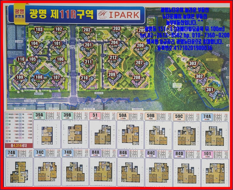  실투 4억 급 강추 광명뉴타운 11구역 59A 추천