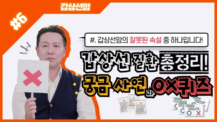 마일리지 4배, 명대사 퀴즈 이벤트! 갑상선암 전절제 후 재발 가능성에 대한 설명으로 가장 적절하지 않은 것은? 마일리지 4배, 명대사 퀴즈 이벤트! 갑상선암 전절제 후 재발 가능성에 대한 설명으로 가장 적절하지 않은 것은?