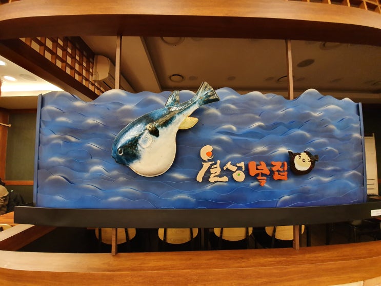  [대구 달서구 맛집] 대구 최초의 달서구 복집 '월성복집' 다녀왔어요