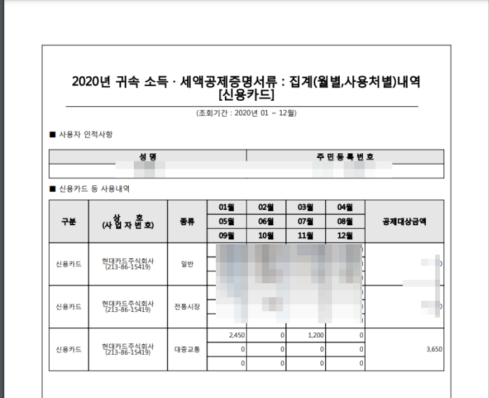  삼성페이 교통카드 연말정산 누락 (소득공제 신청해야해요)