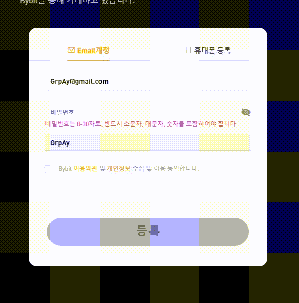  2021년 바이비트 바이빗 Bybit 회원가입 하는 방법 (수수료 할인)