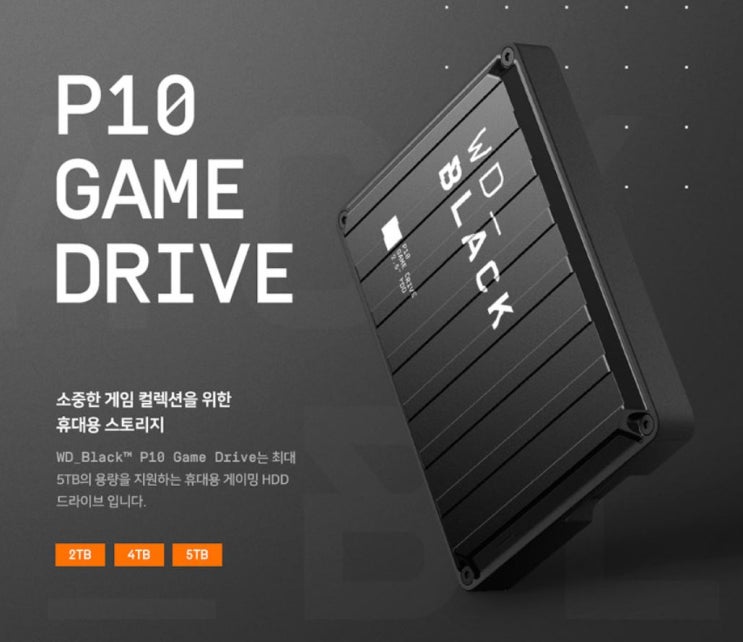  게이밍 외장하드 WD Black P10 리뷰