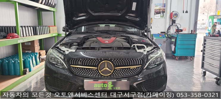  벤츠 C43amg 엔진오일교환 전문점 오토앤서비스센터대구서구점