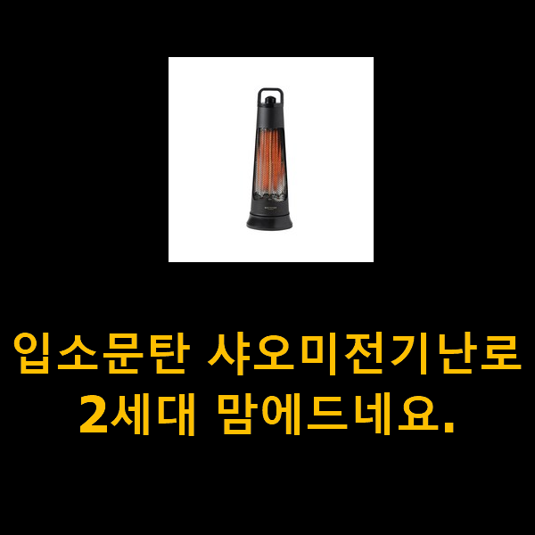  입소문탄 샤오미전기난로2세대 맘에드네요.