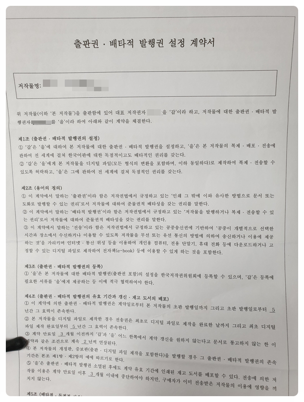  초보작가 드디어 출간계약을 했습니다